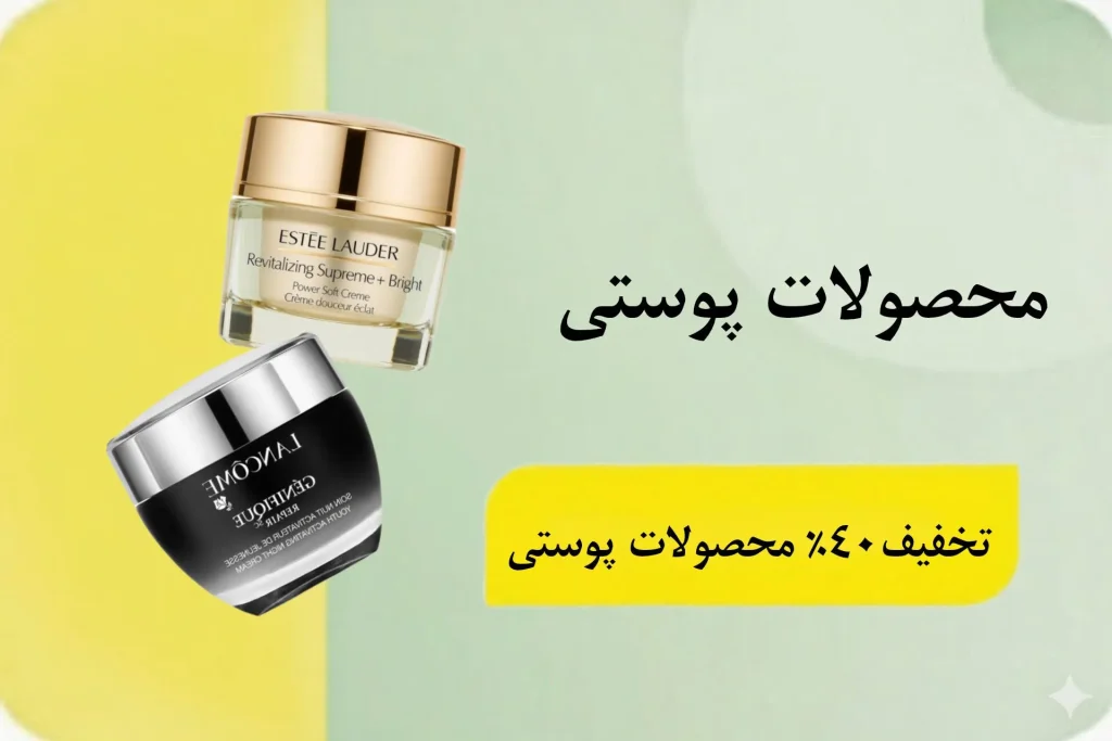 فروشگاه انلاین لوازم ارایشی دیلانو